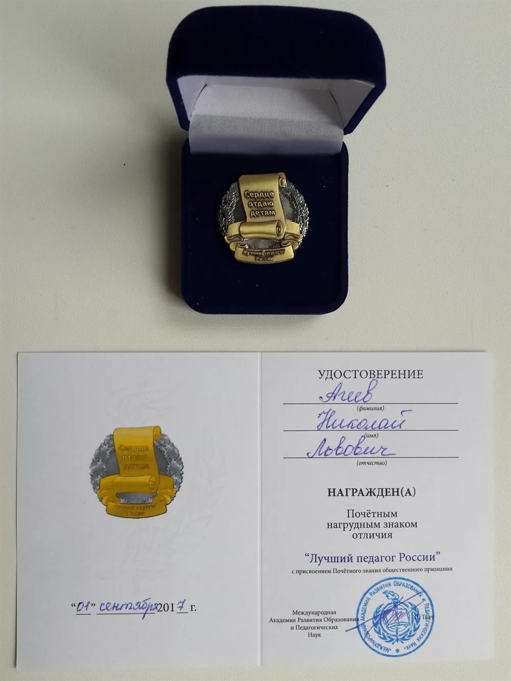 Удостоверение