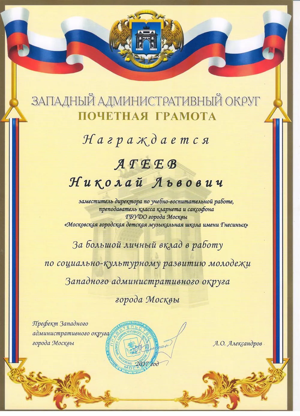 Благодарность