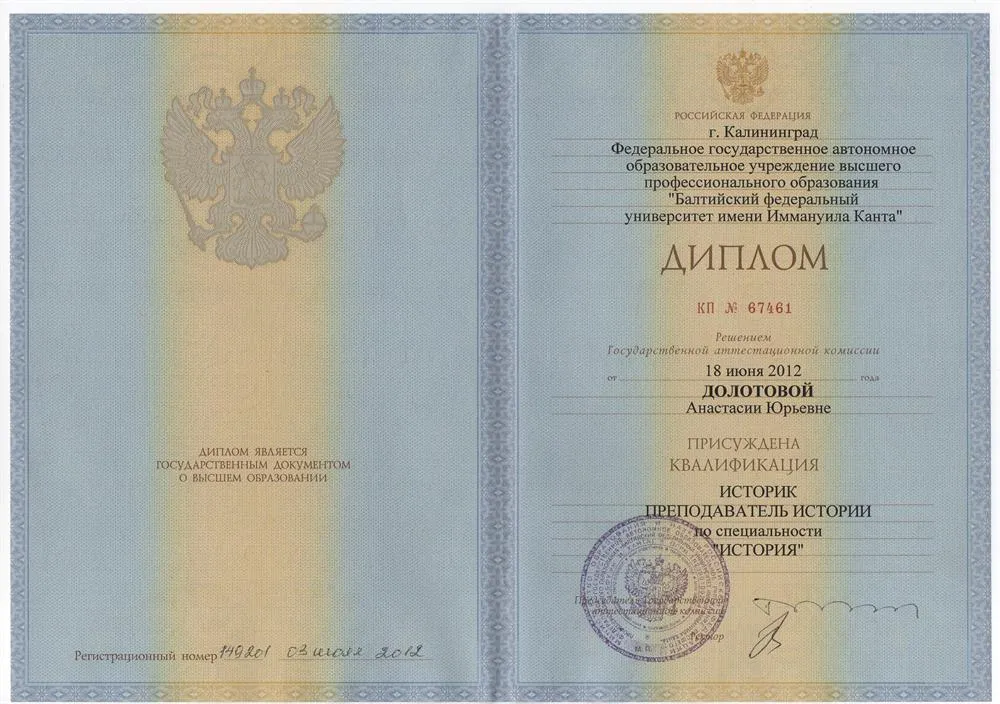Диплом специалиста, БФУ им. И. Канта