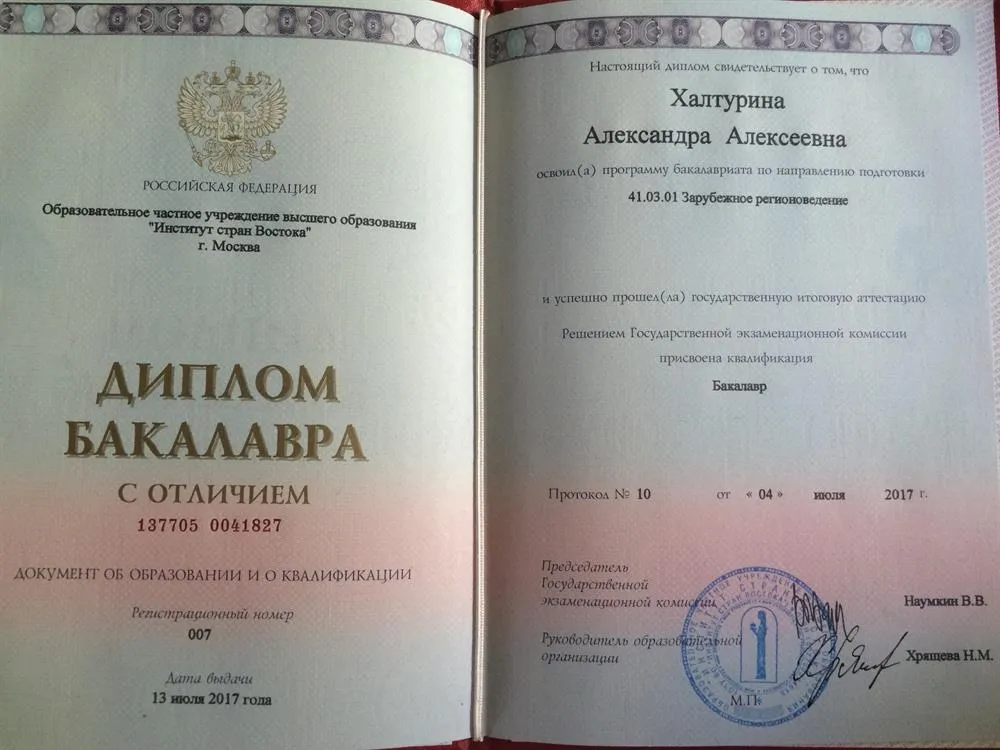 Диплом