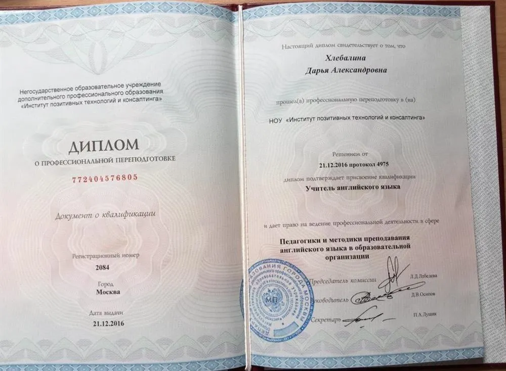 Диплом