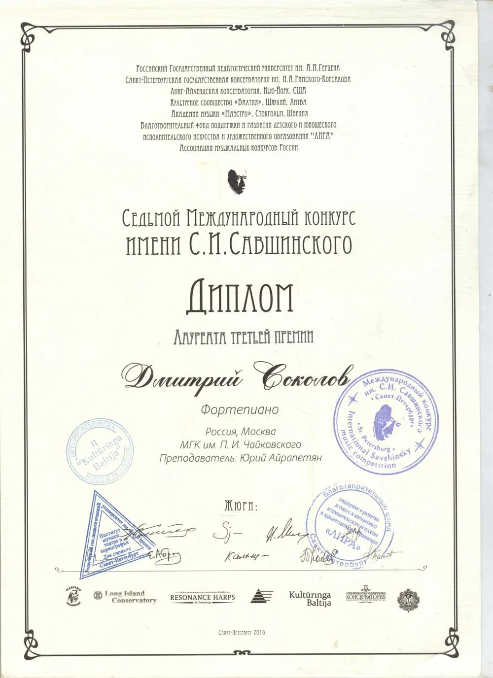 Диплом лауреата международного конкурса