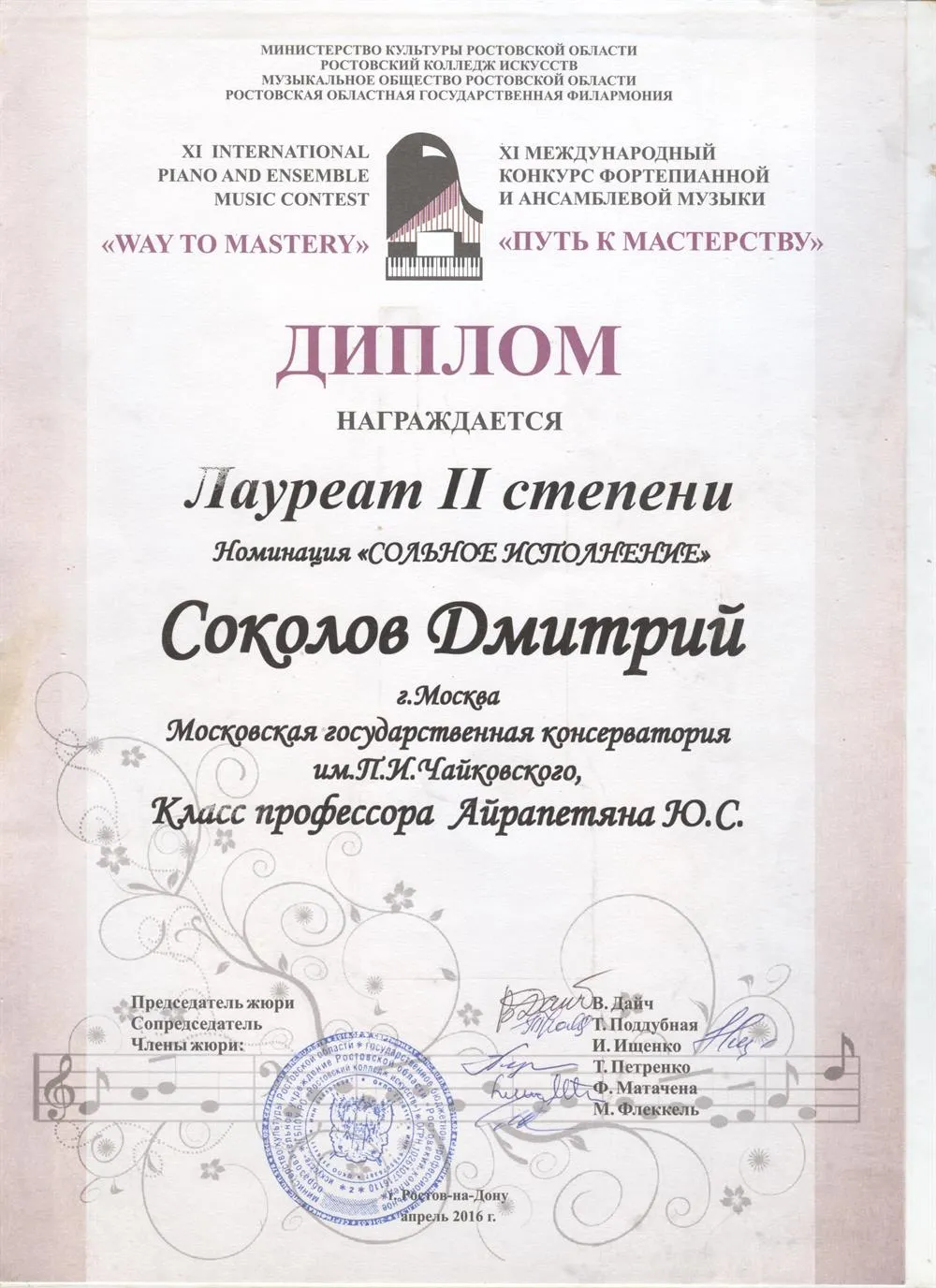 Диплом лауреата международного конкурса