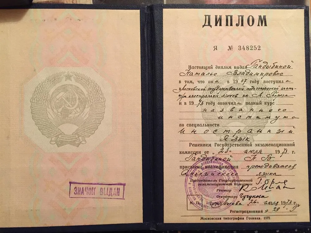 Диплом
