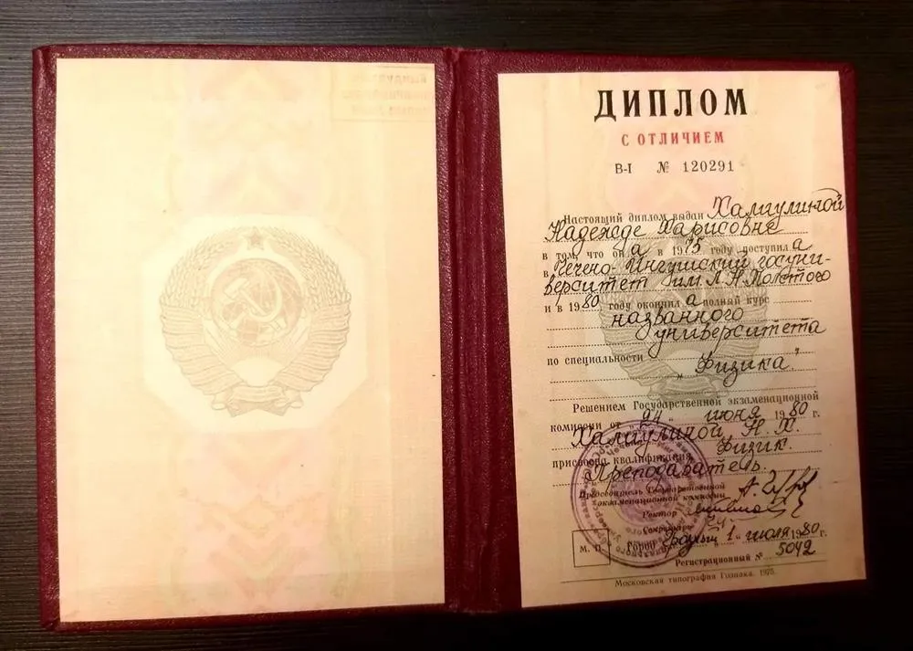 Диплом