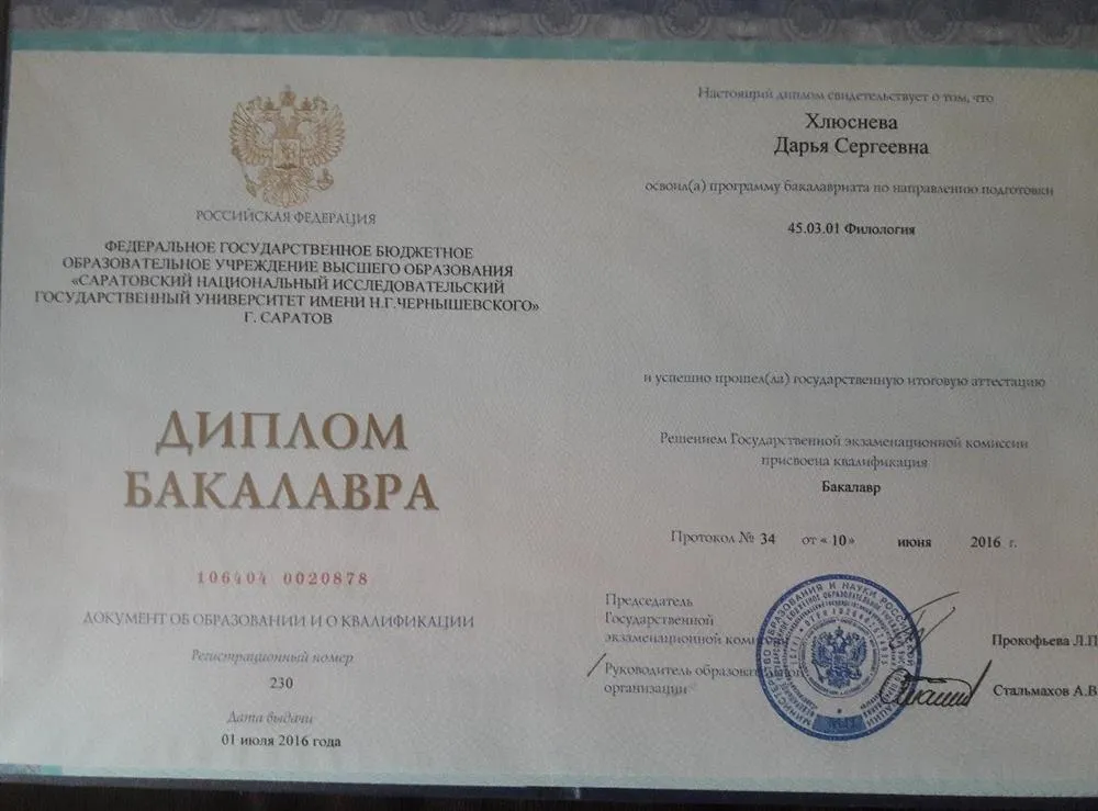 Диплом бакалавра
