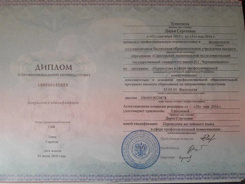 Диплом переводчика