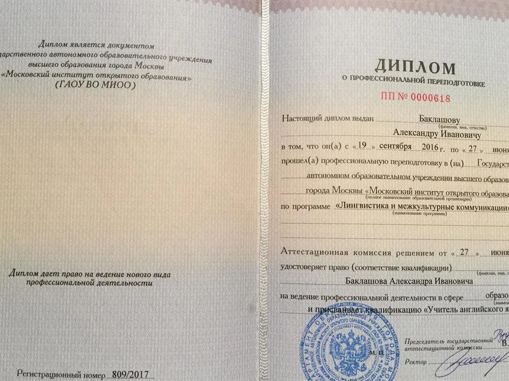 Диплом