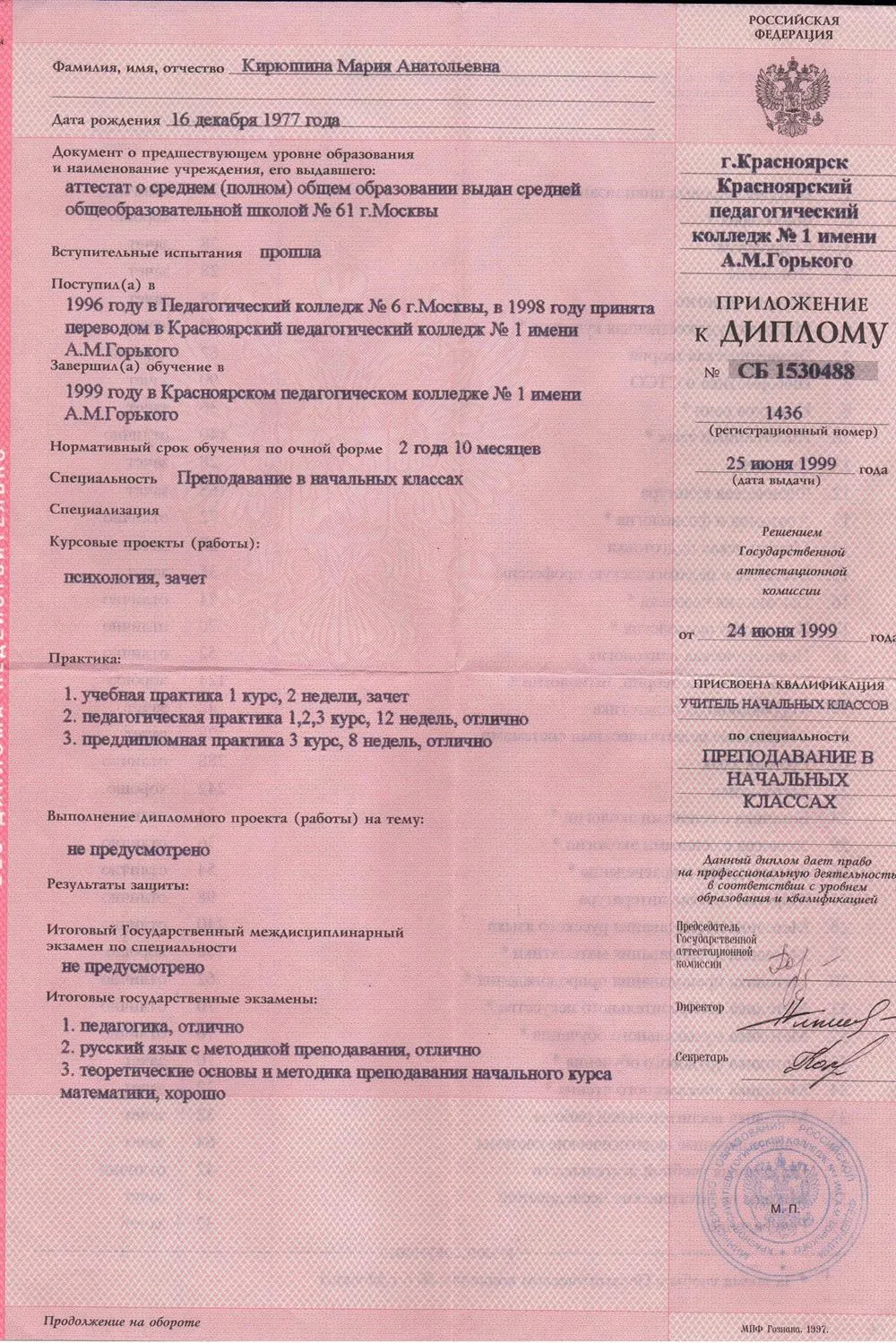 Красноярский педагогический колледж №1 им.Горького