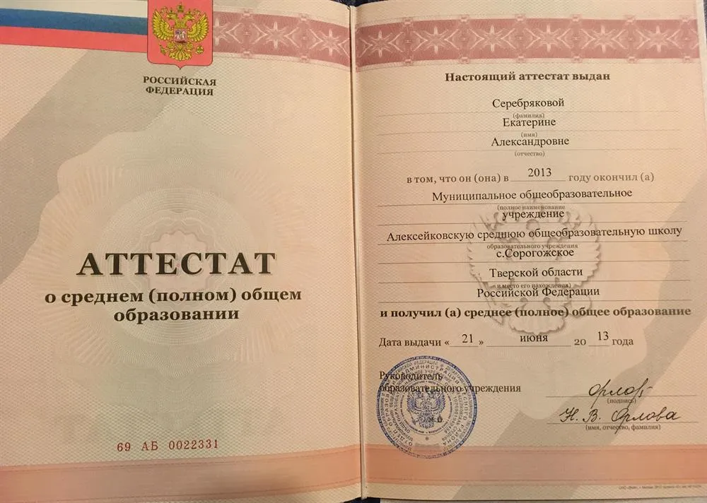 Аттестат