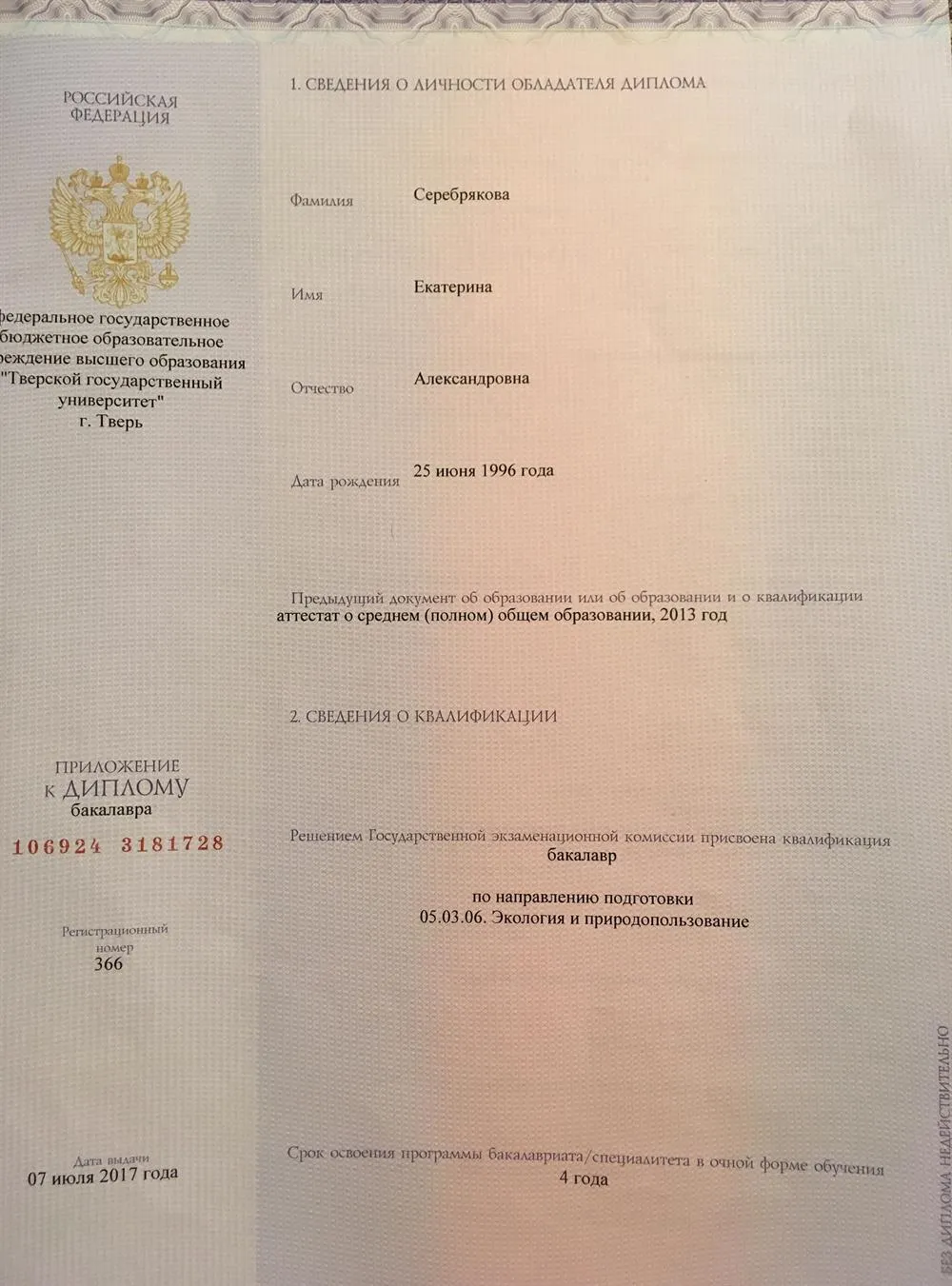 Приложение к диплому