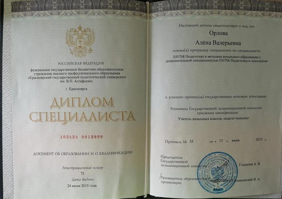 Диплом специалиста о высшем образовании