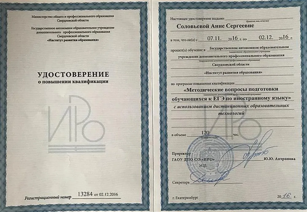 Свидетельство о повышении квалификации