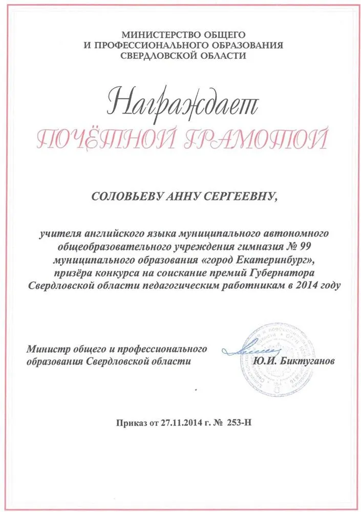 Почетная грамота Министерства общего и профессионального образования Свердловской области