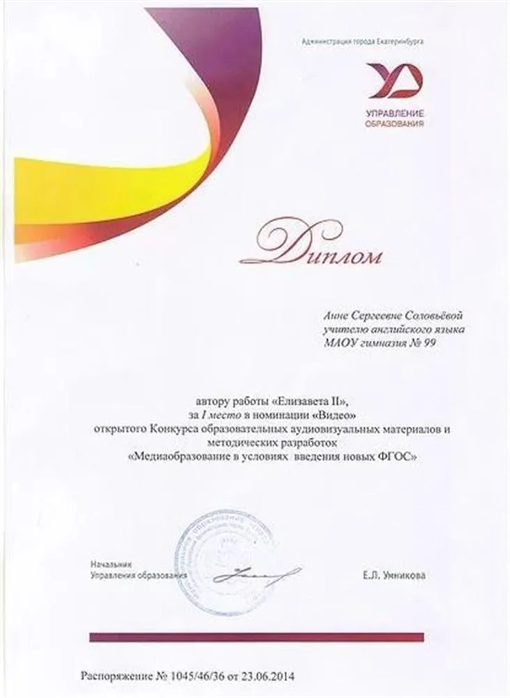 Диплом