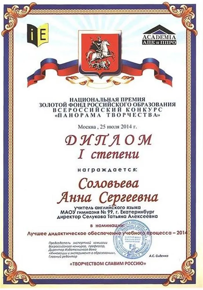 Диплом