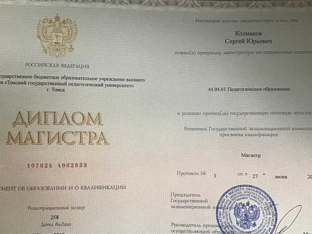 Диплом