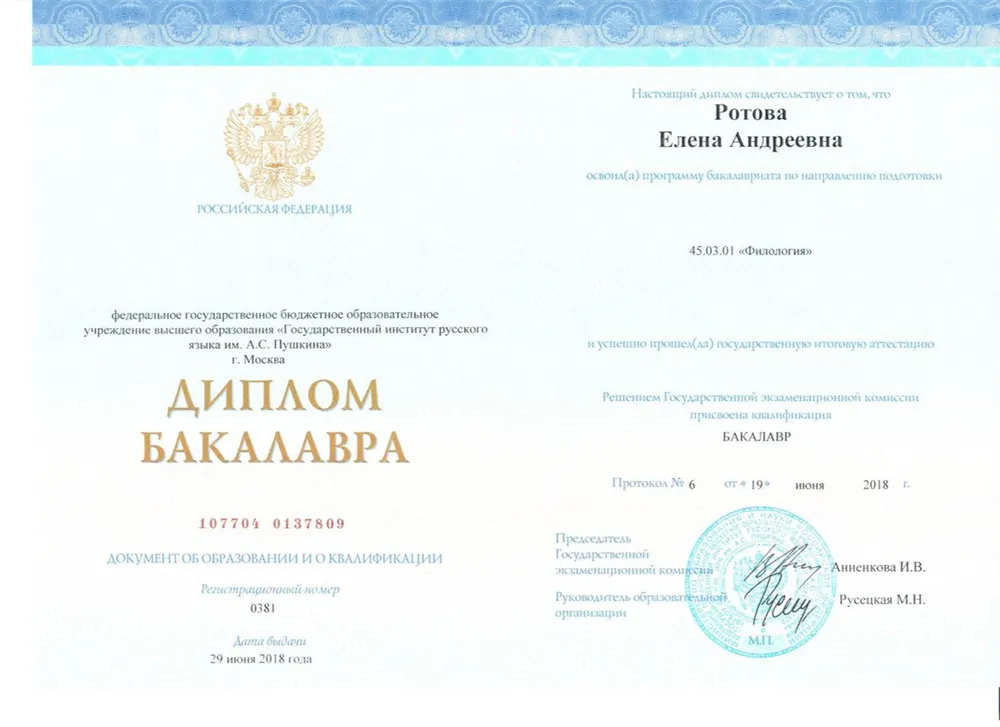 Диплом