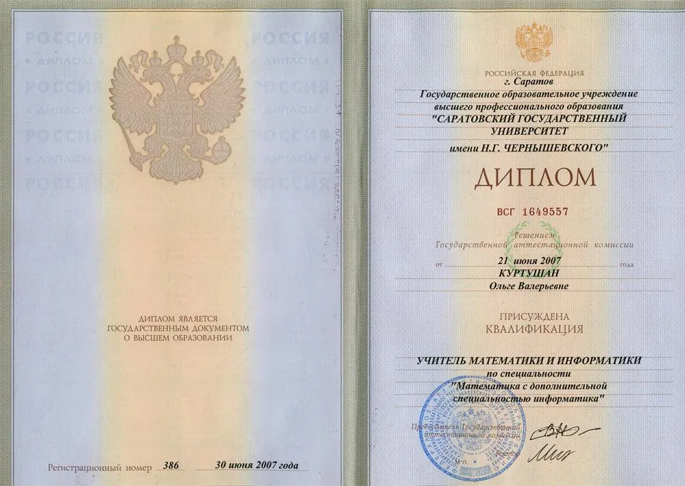 Диплом о высшем образовании