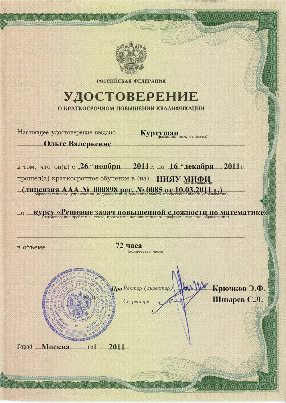 Курсы повышения квалификации