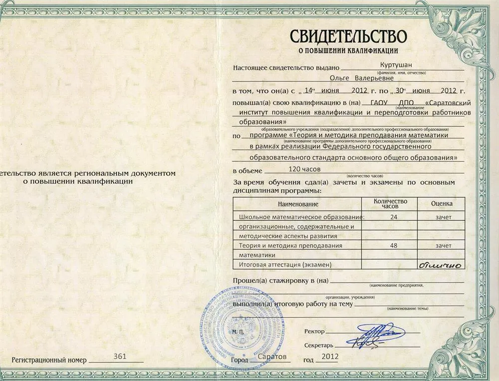 Курсы ФГОС