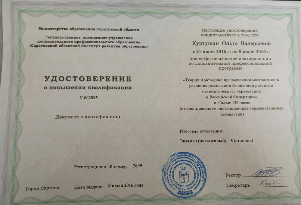 Курсы повышения квалификации