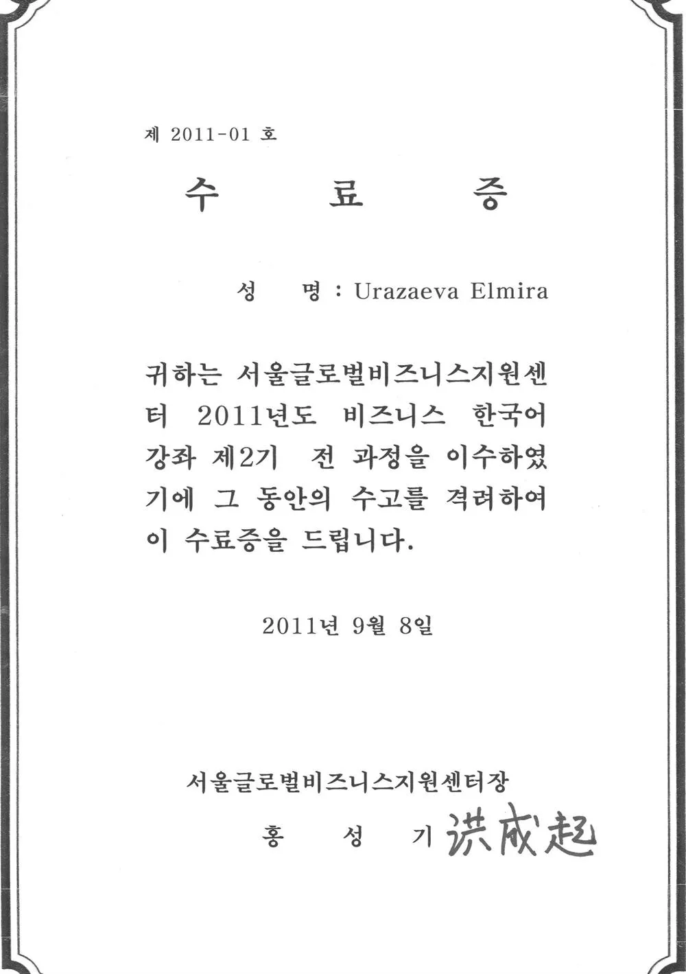Business korean