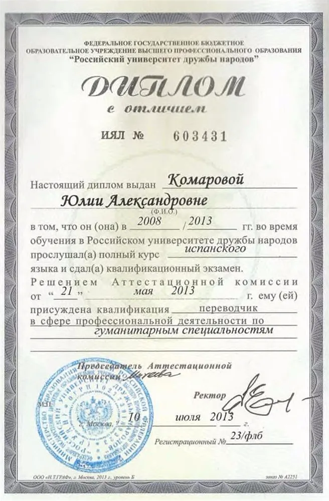 Диплом