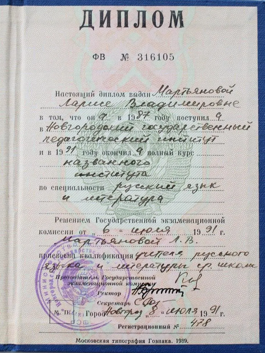 Диплом