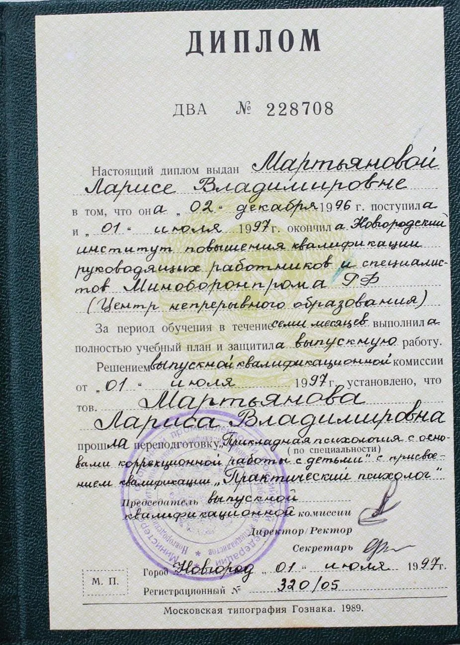Диплом