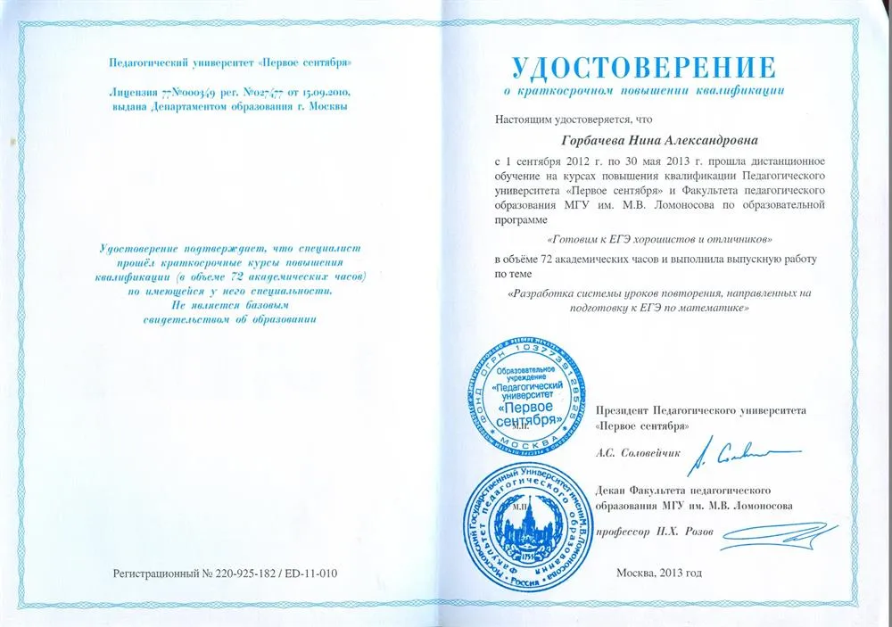 Удостоверение курсов МИОО