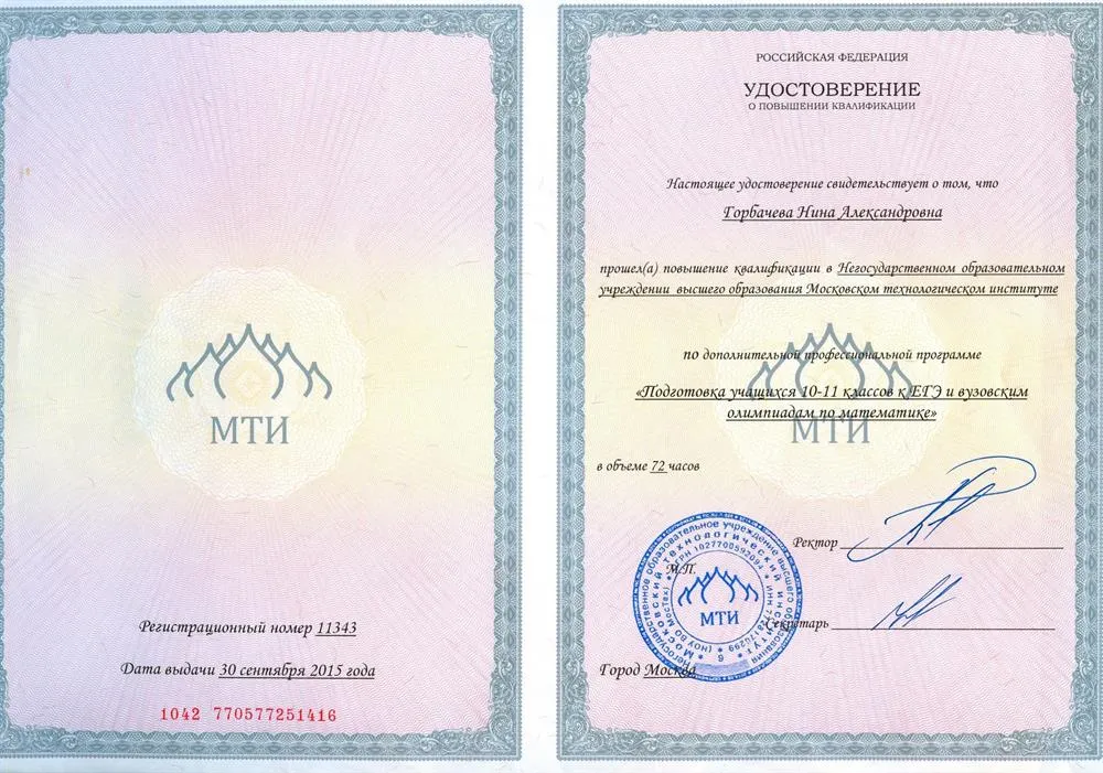 Удостоверение курсов МФТИ