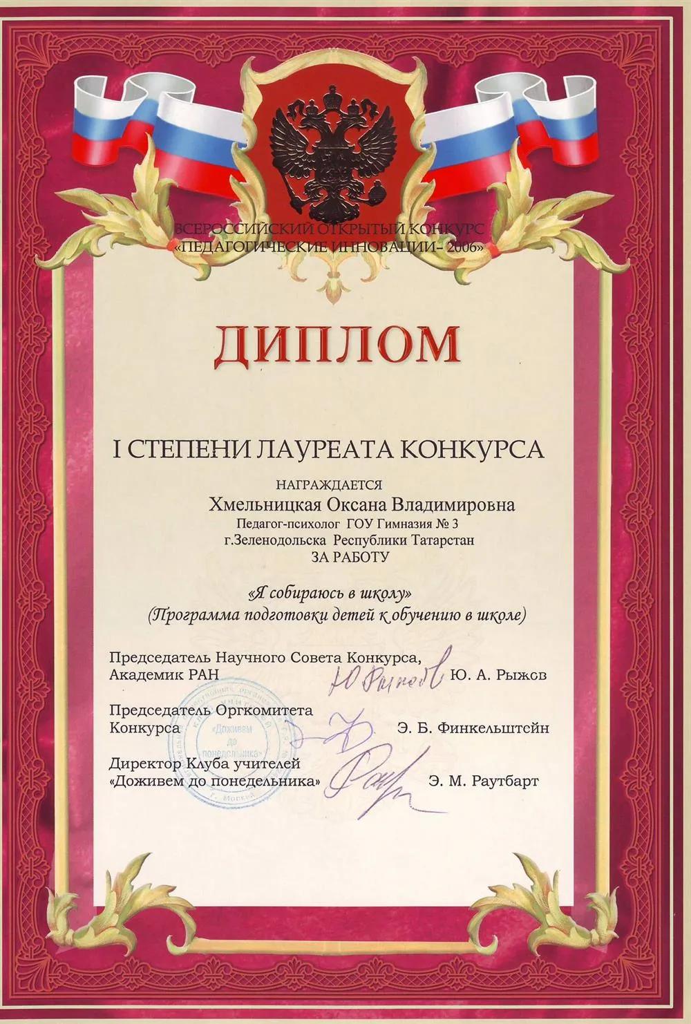 Диплом