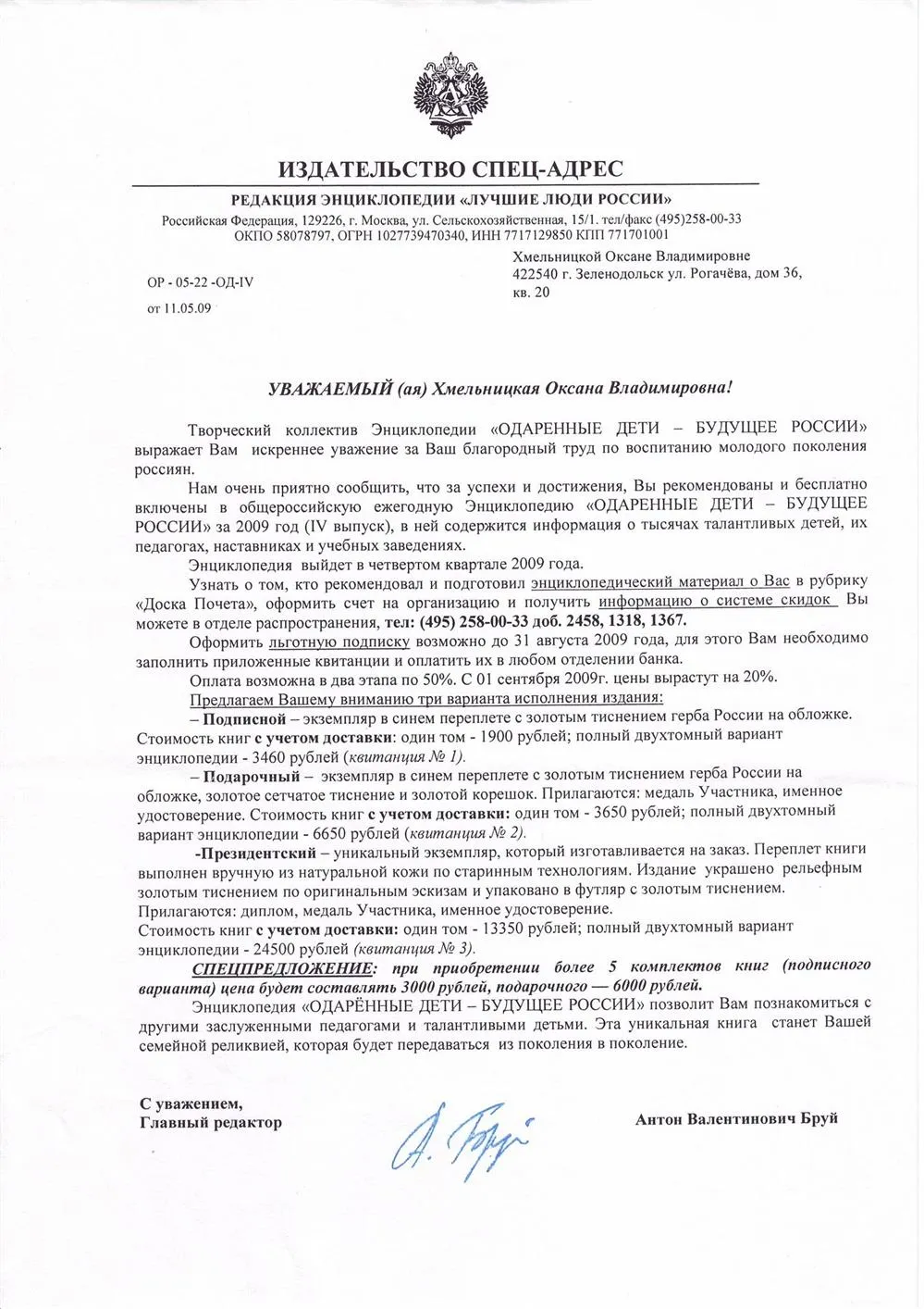 Энциклопедия "Одаренные дети..." (Доска почета)