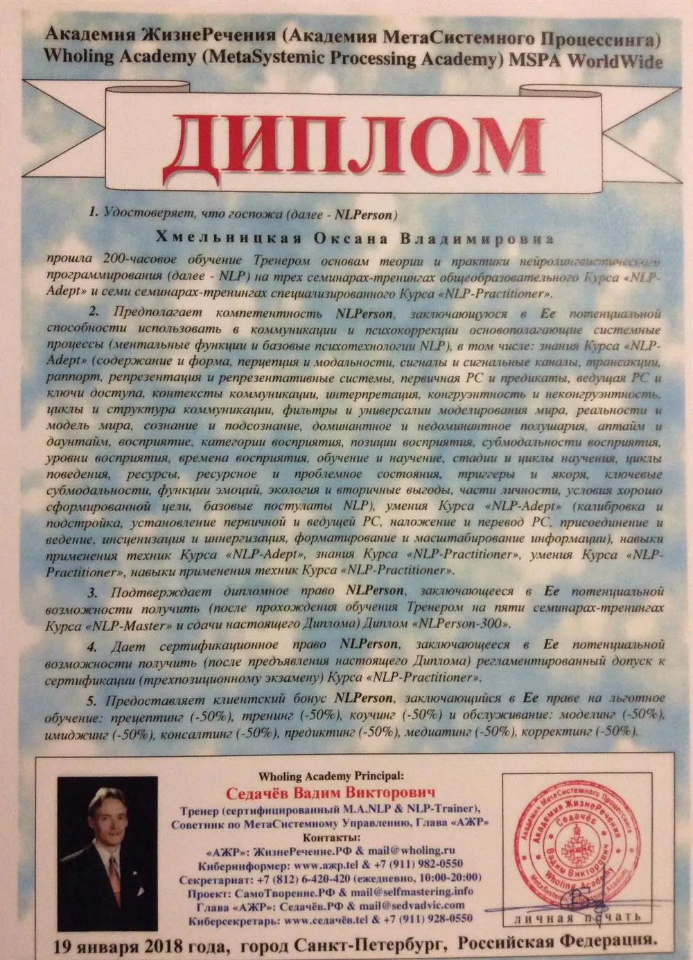 Диплом