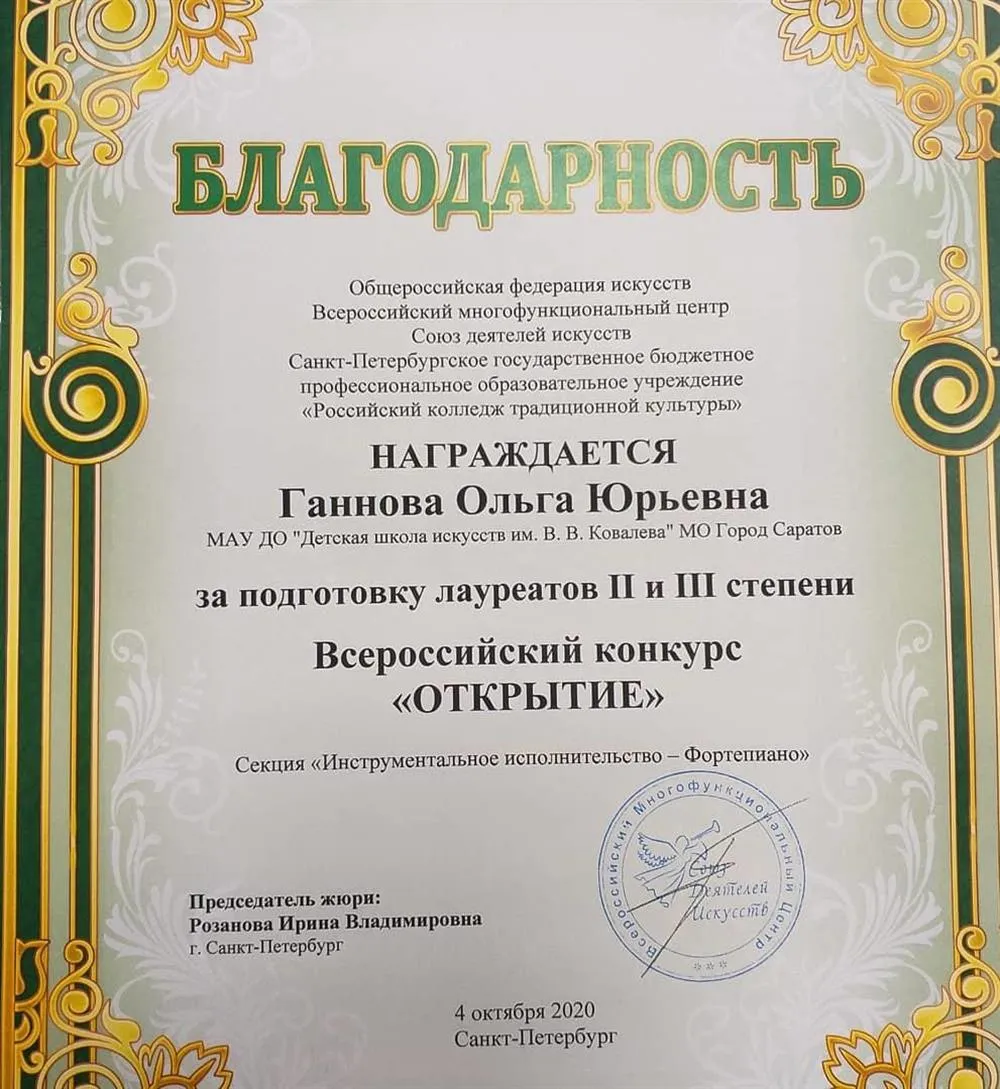 Благодарность за подготовку лауреатов 2 и 3 степени