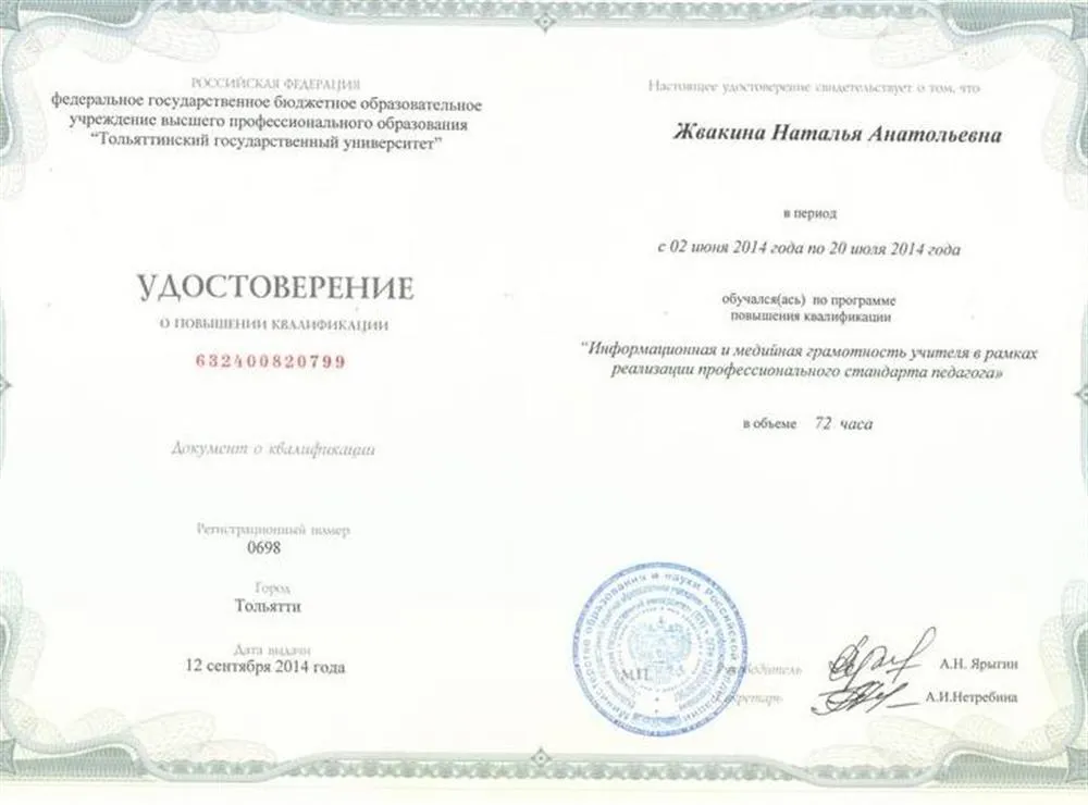 Удостоверение о повышении квалификации