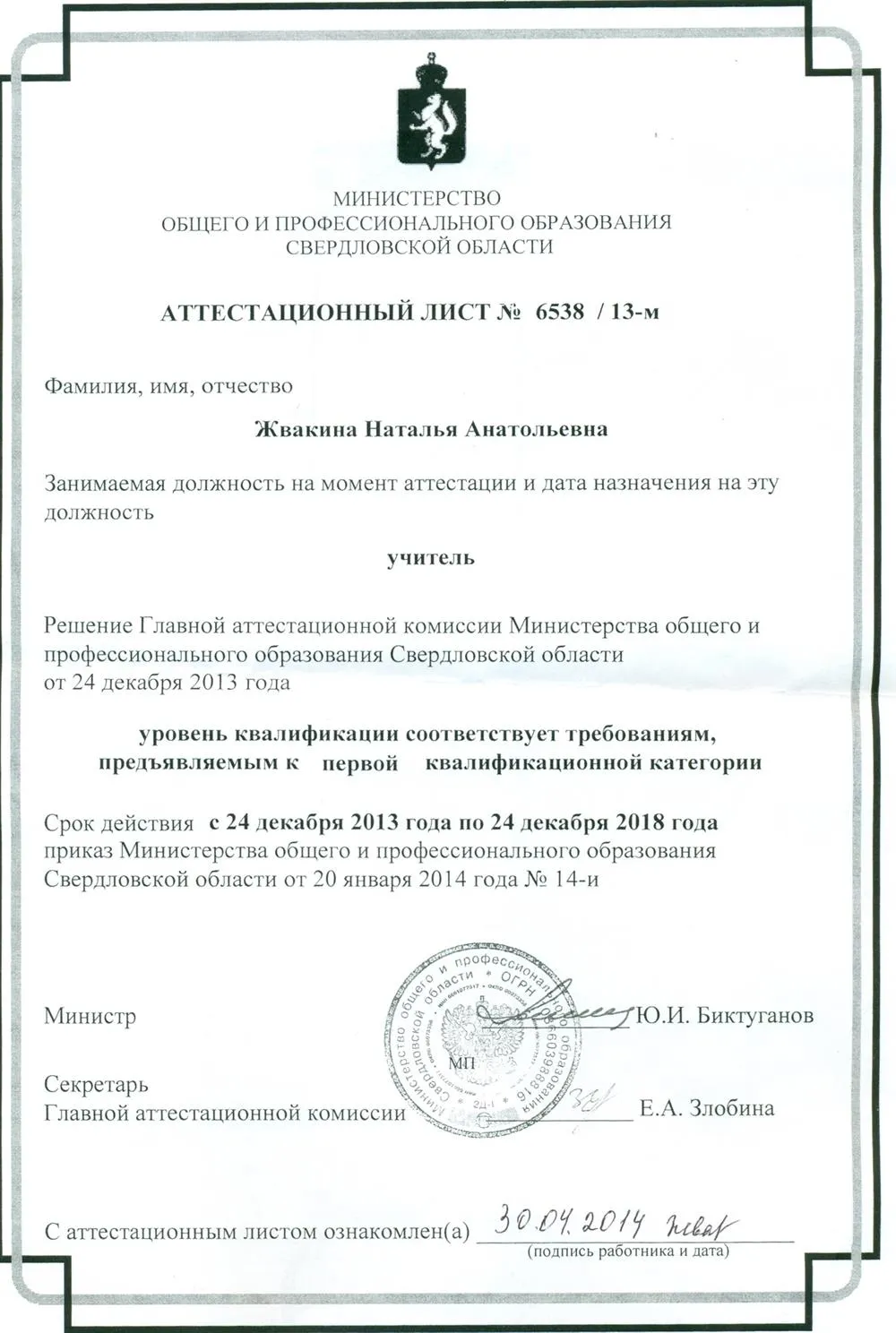 Аттестационный лист
