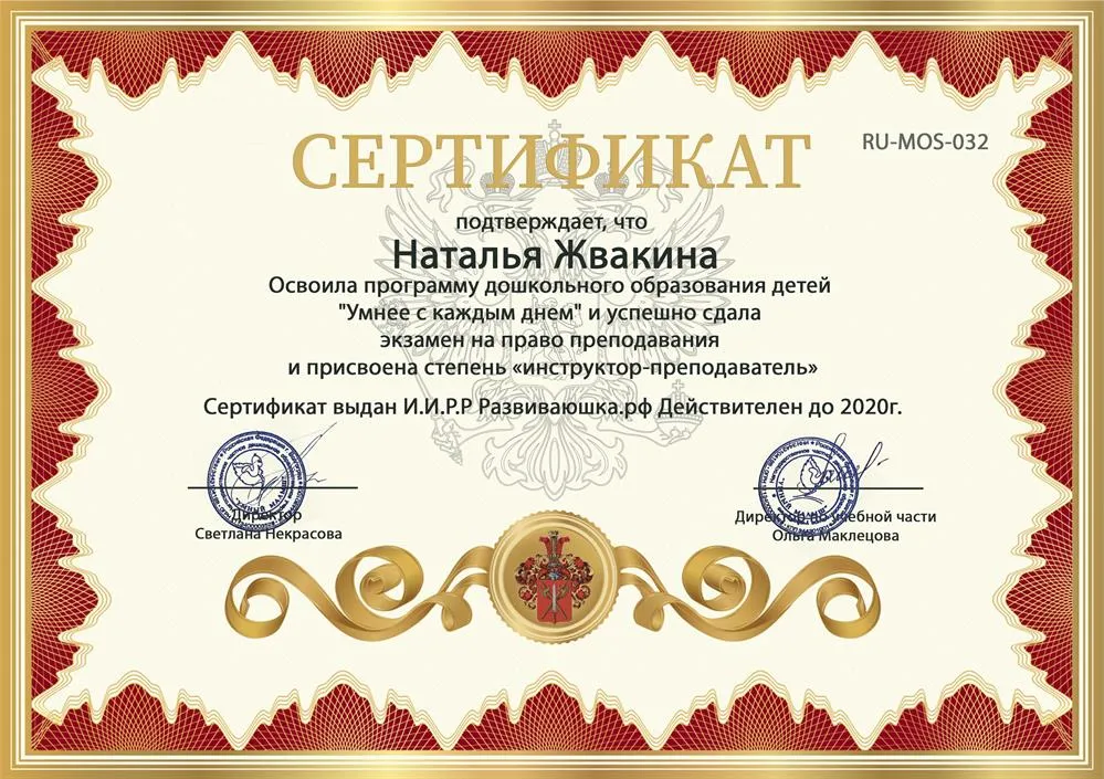 Сертификат