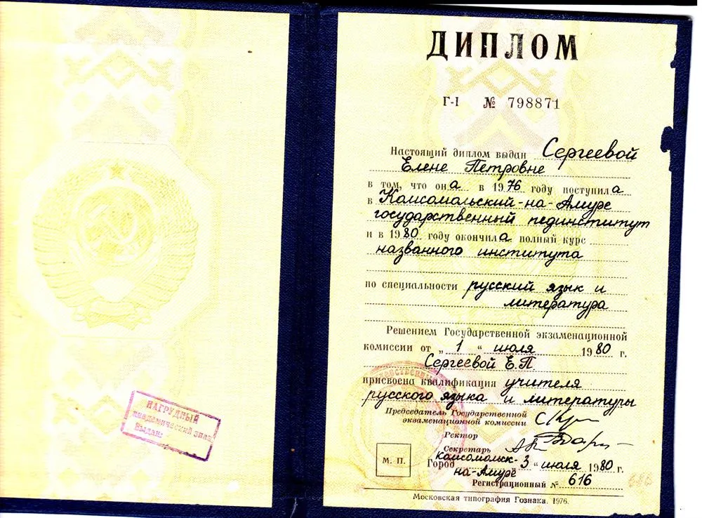 Диплом о высшем образовани
