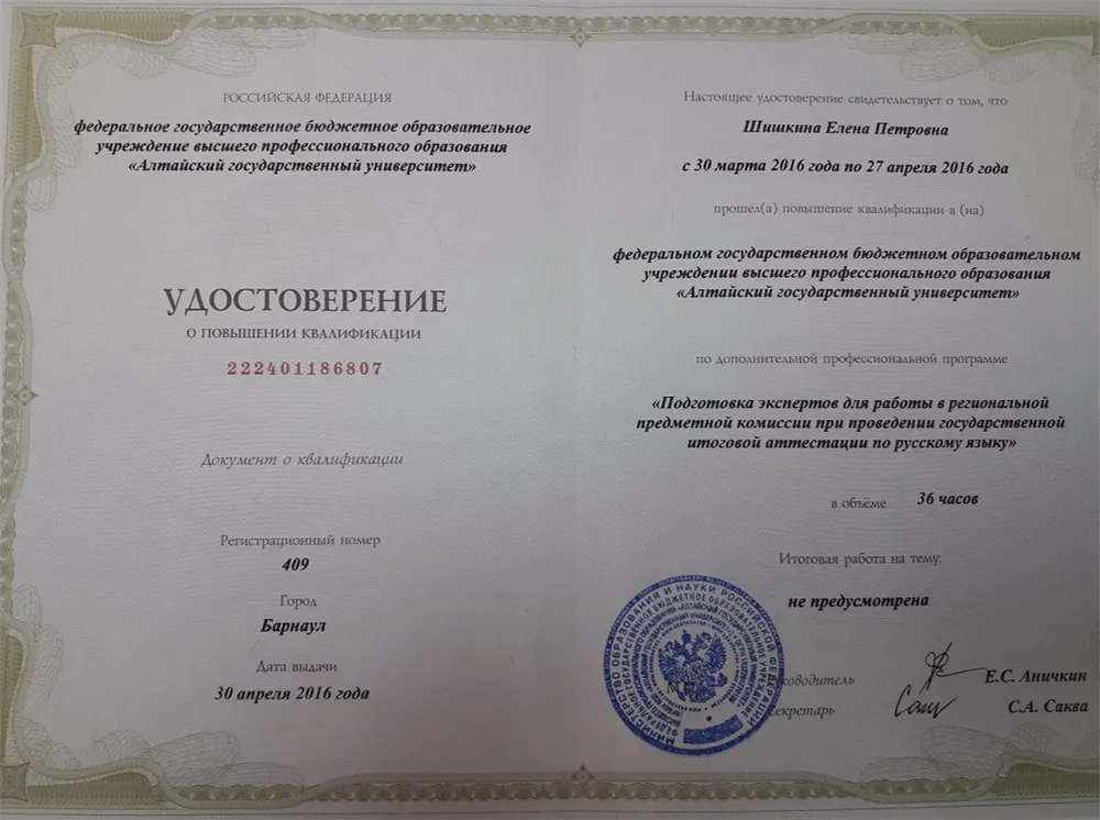 Удостоверение о повышении квалификации