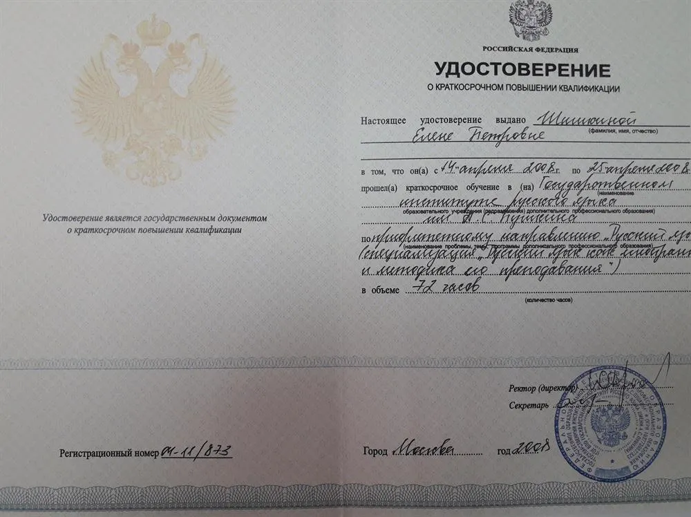 Удостоверение о повышении квалификации