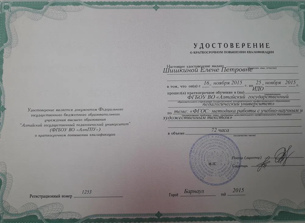 Удостоверение о повышении квалификации