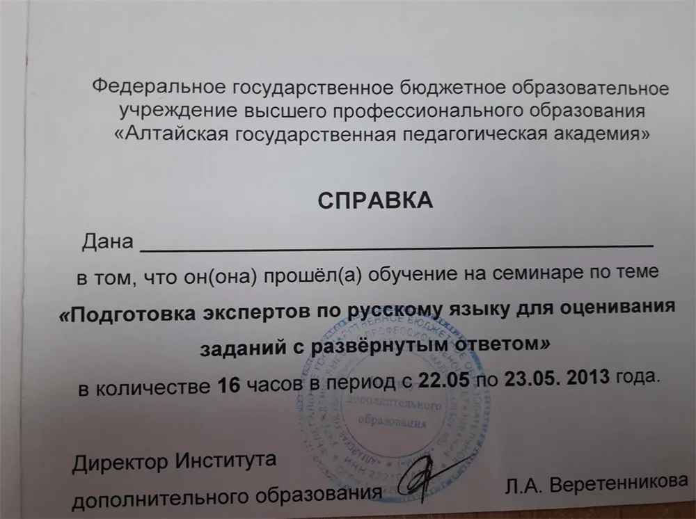 Справка о повышении квалификации