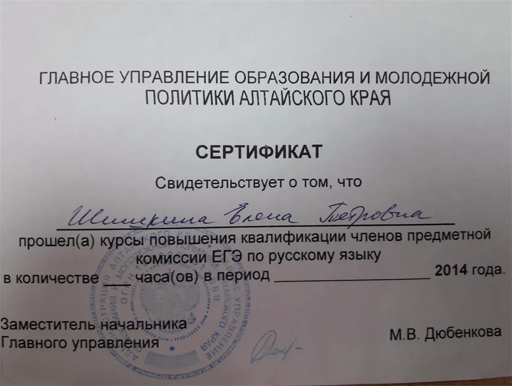 Сертификат о повышении квалификации