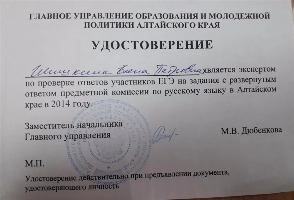 Удостоверение о повышении квалификации