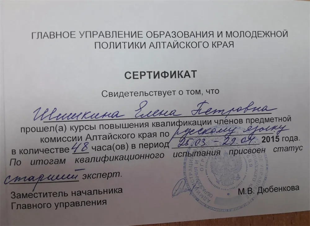 Сертификат о повышении квалификации