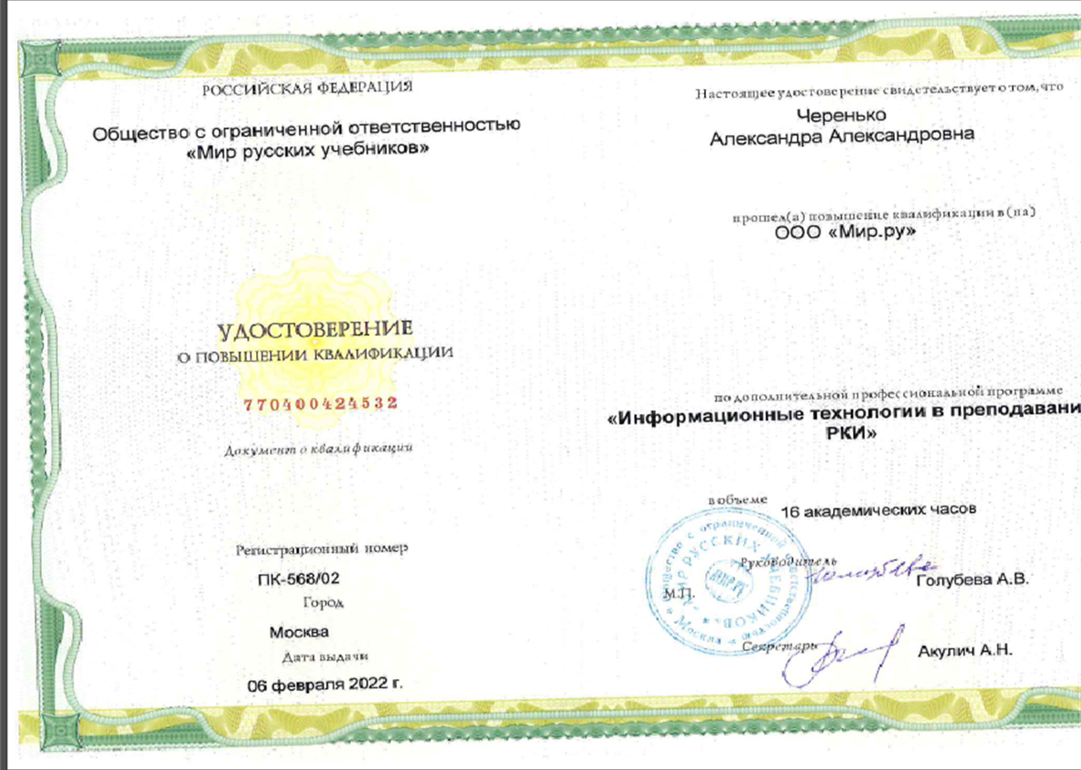 Удостоверение Златоуст 2022