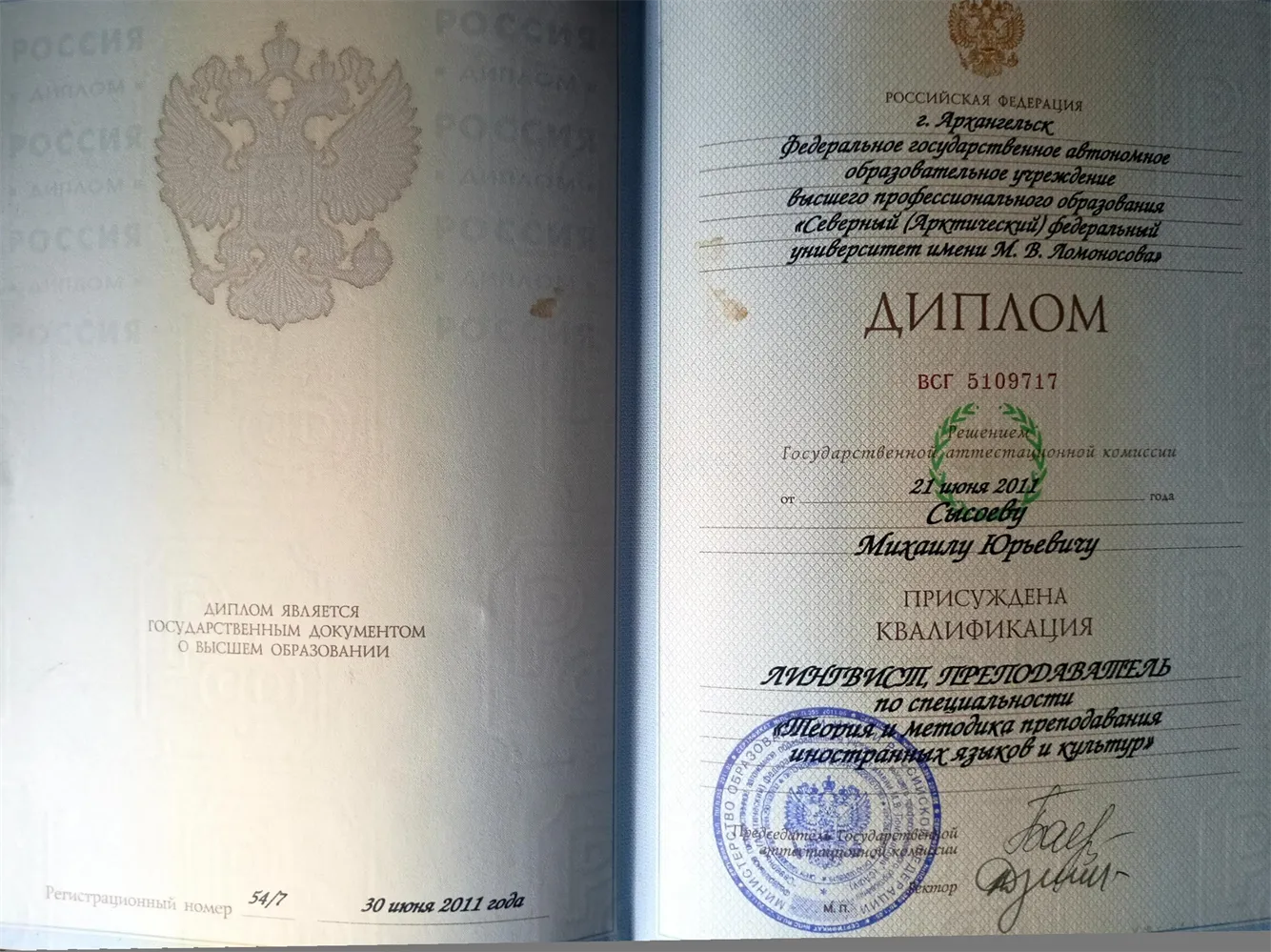 Диплом