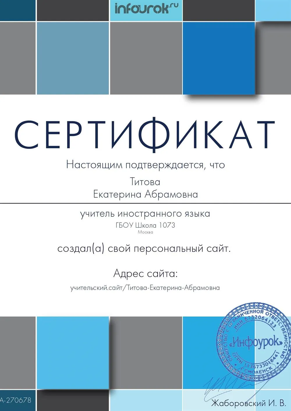 сертификат о создании личного сайта
